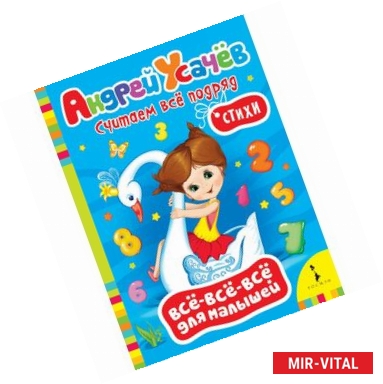 Фото Считаем все подряд