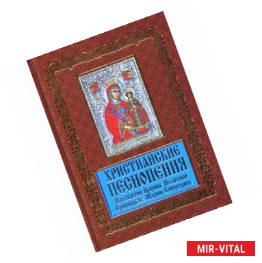 Фото Христианские песнопения Пресвятой Царице Небесной