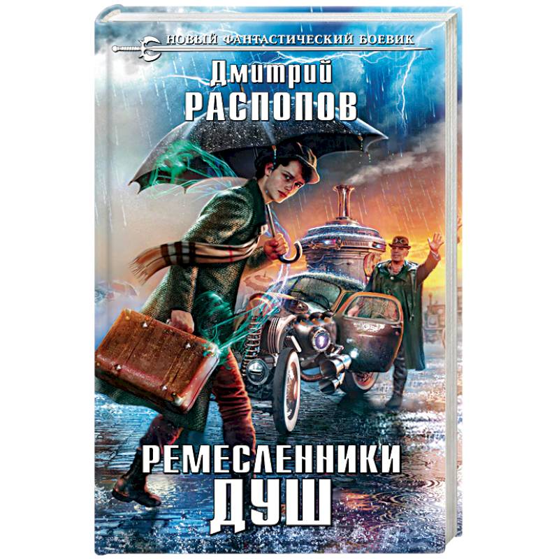 Фото Ремесленники душ