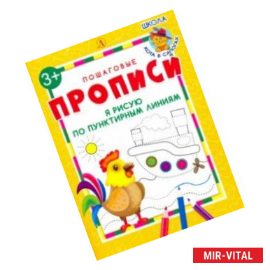 Фото Я рисую по пунктирным линиям. ФГОС ДО