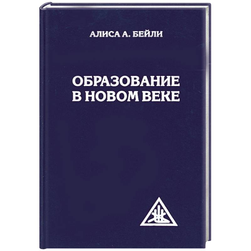 Фото Образование в Новом веке