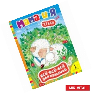 Фото Мама и я