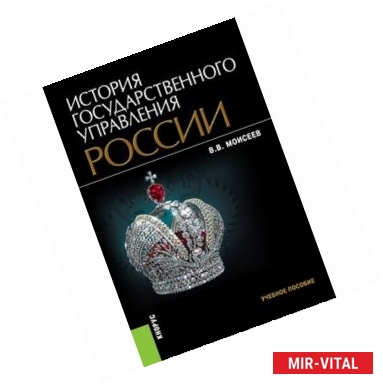 Фото История государственного управления России