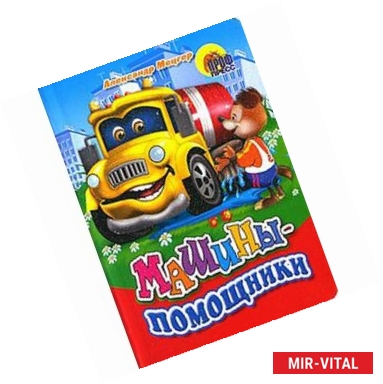 Фото Машины-помощники (собака)