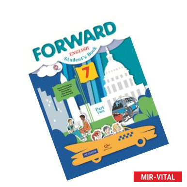 Фото Английский язык. Forward. 7 класс. Учебник. Часть 2