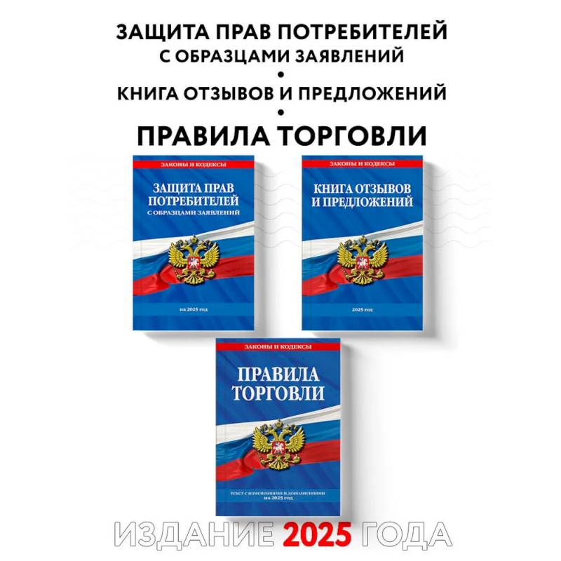 Фото Комплект из 3-х книг: Уголок потребителя 2025 год