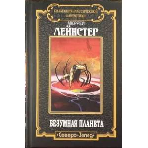 Фото Безумная планета