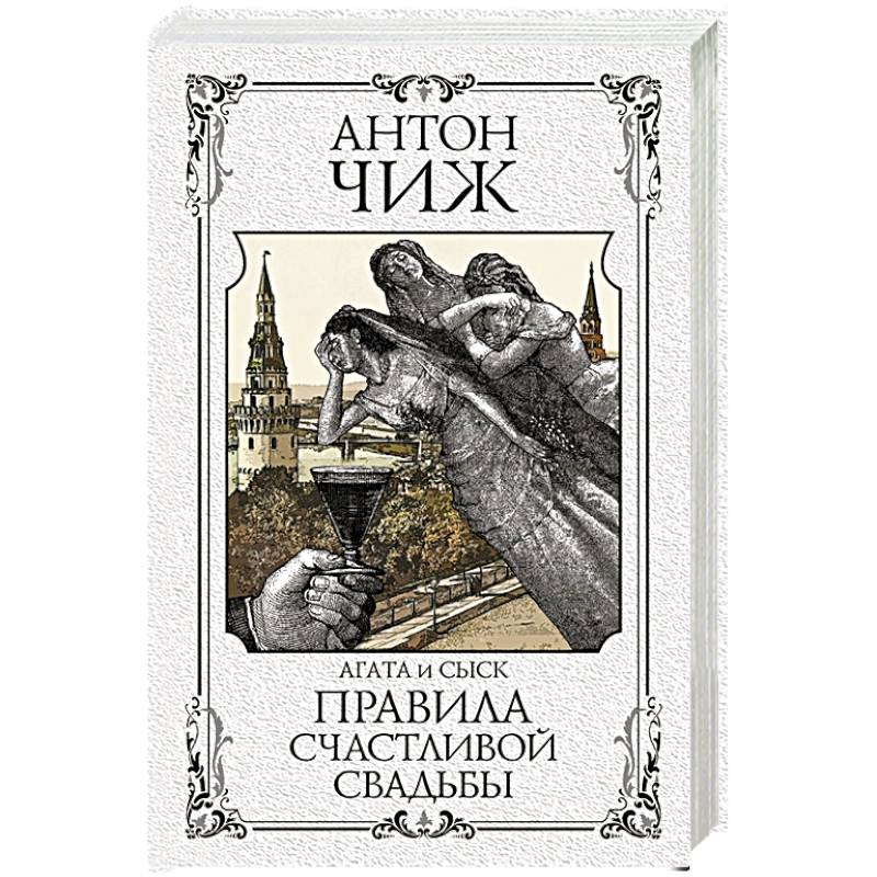 Фото Правила счастливой свадьбы