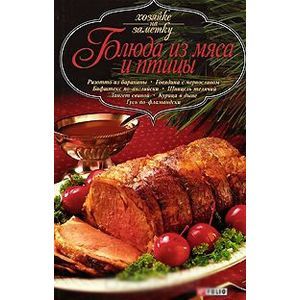 Фото Блюда из мяса и птицы