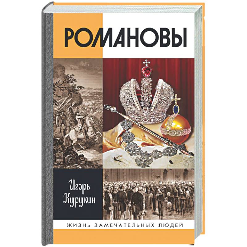 Фото Романовы