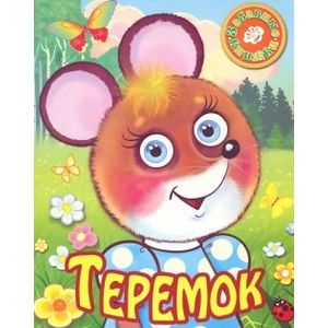 Фото Теремок (на пружинке)