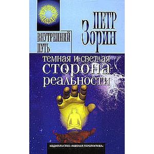 Фото Темная и светлая сторона реальности