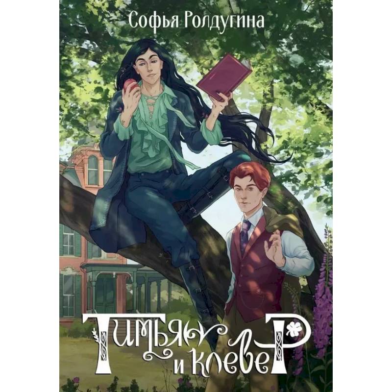 Фото Тимьян и клевер