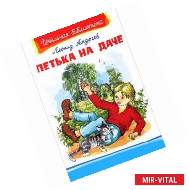 Фото Петька на даче