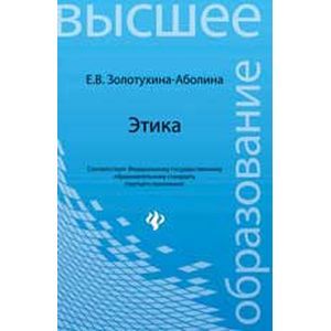 Фото Этика. Учебное пособие