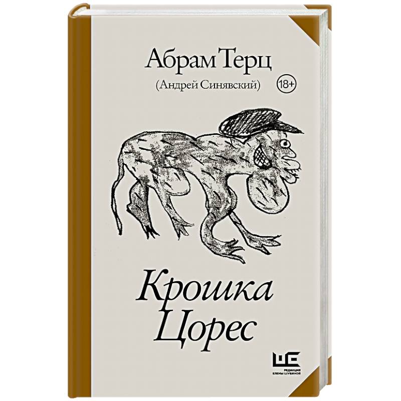 Фото Крошка Цорес