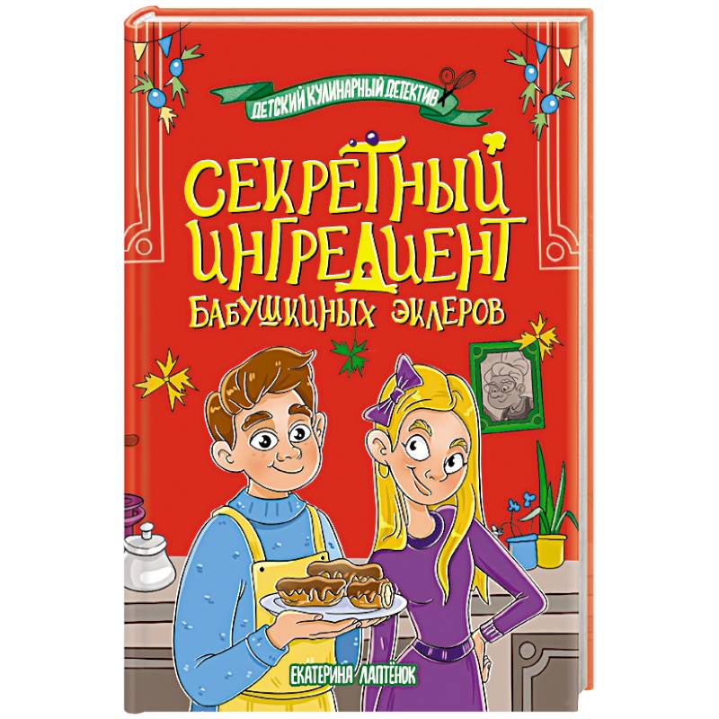 Фото Секретный ингредиент бабушкиных эклеров