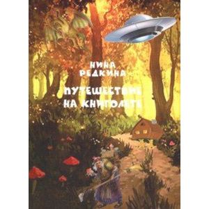 Фото Путешествие на книголете