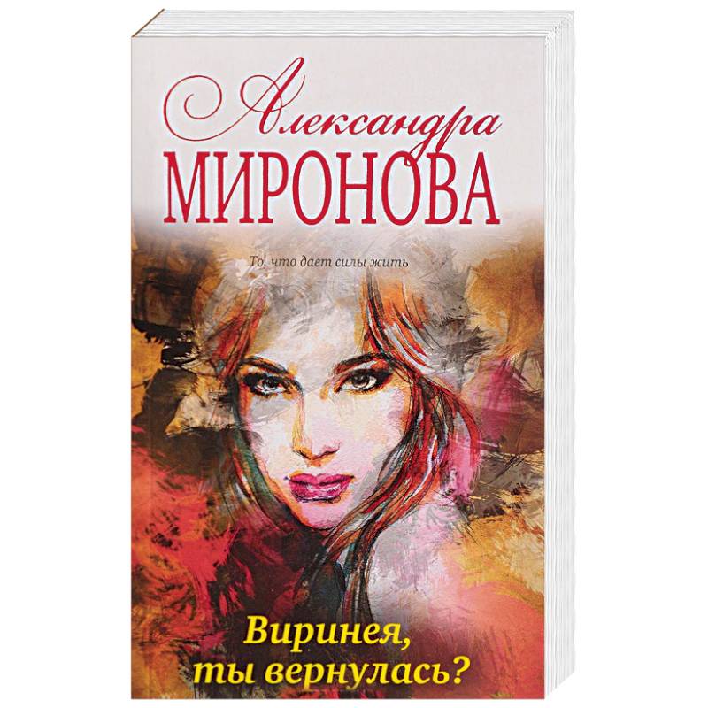 Фото Виринея, ты вернулась? 