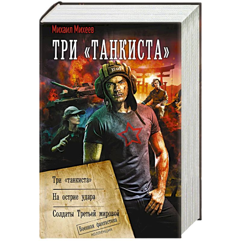 Фото Три «танкиста»
