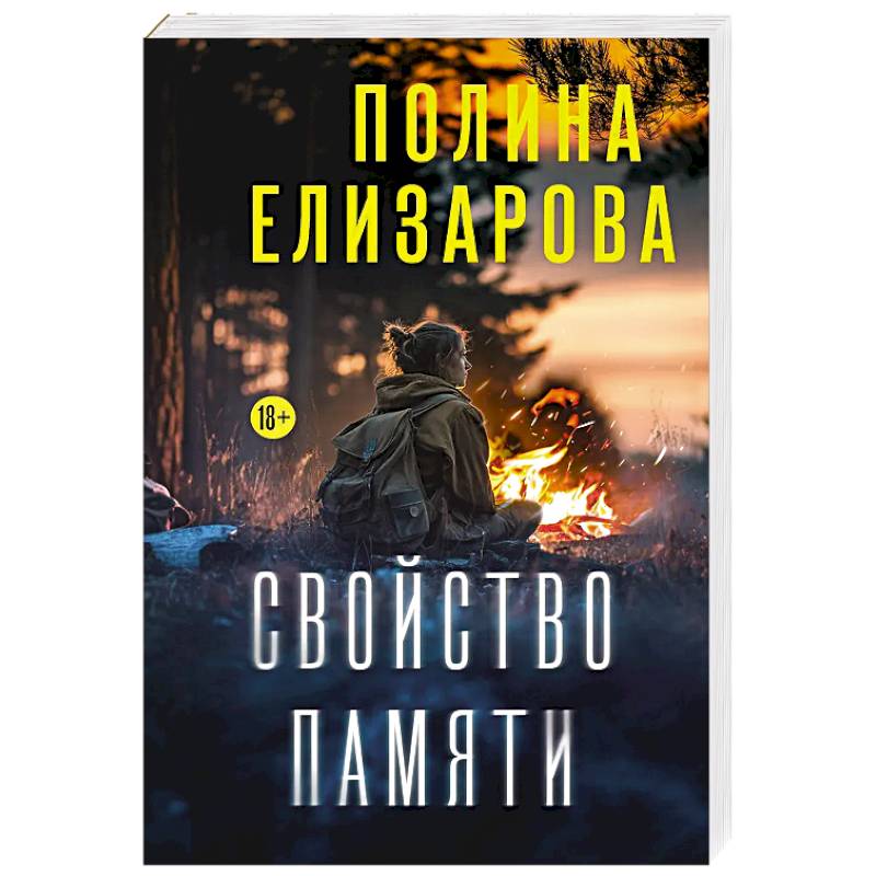 Фото Свойство памяти