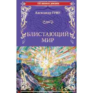 Фото Блистающий мир