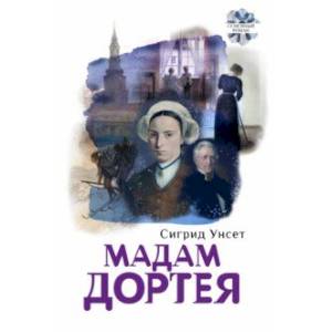 Фото Мадам Дортея