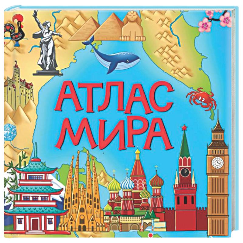 Фото Атлас мира