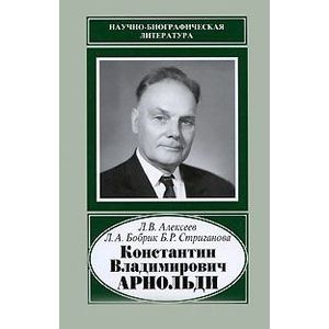 Фото Константин Владимирович Арнольди