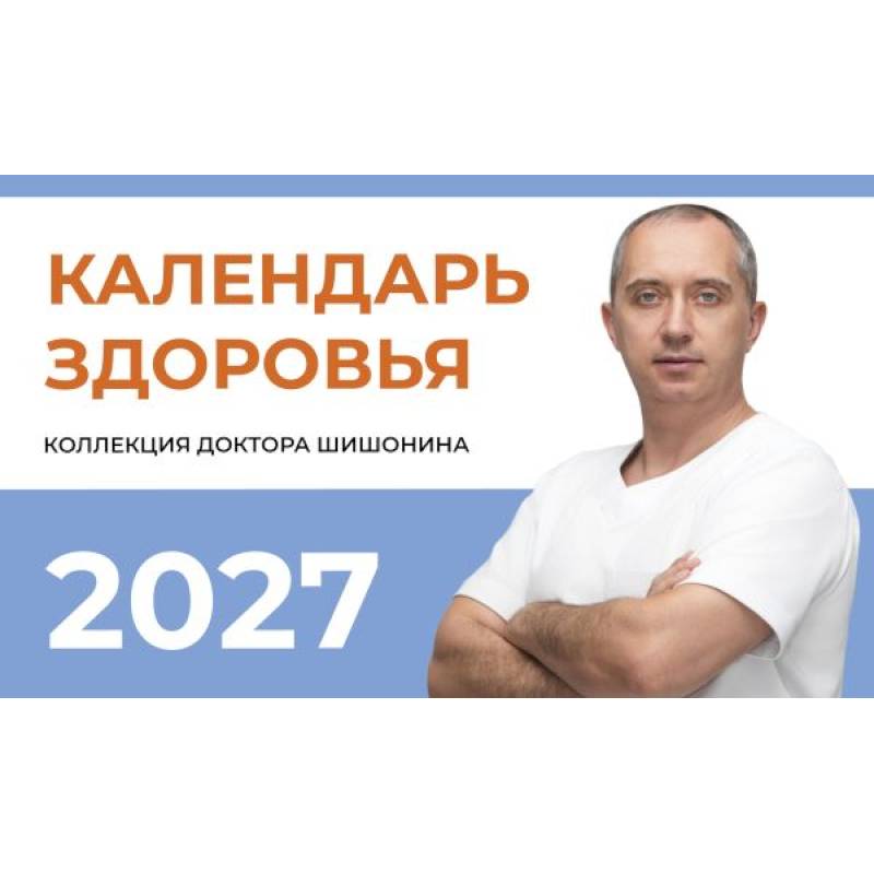 Фото Календарь здоровья