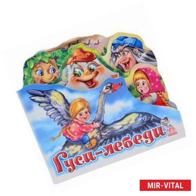 Фото Гуси лебеди