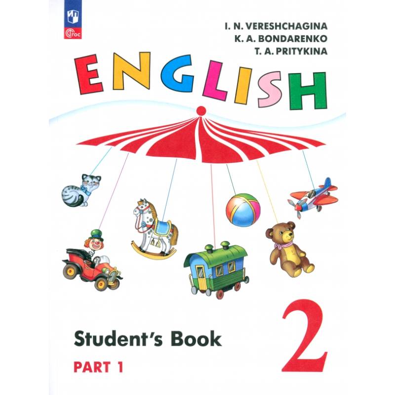 Фото Английский язык. 2 класс. Учебное пособие. Углубленный уровень. Часть 1