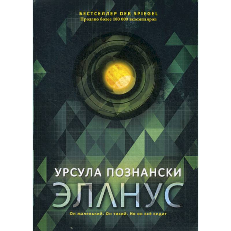 Фото Эланус