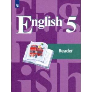 Фото Английский язык. 5 класс. Книга для чтения. ФГОС