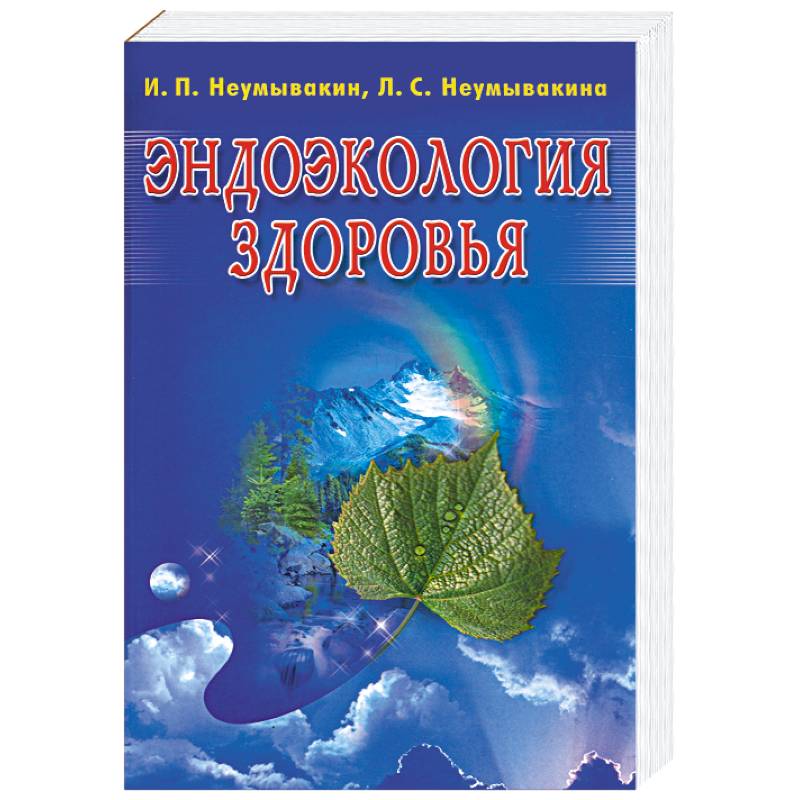 Фото Эндоэкология здоровья