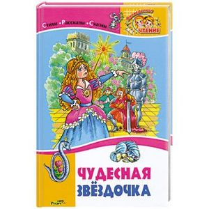 Фото Чудесная звездочка