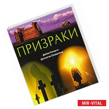 Фото Призраки