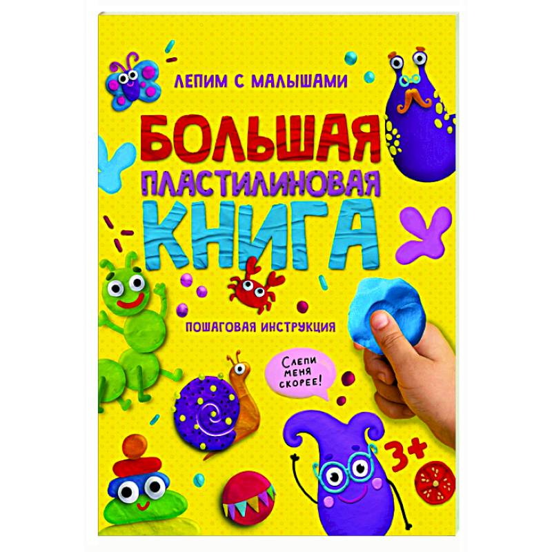 Фото Большая книга творчества