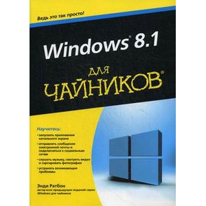 Фото Windows 8.1 для чайников