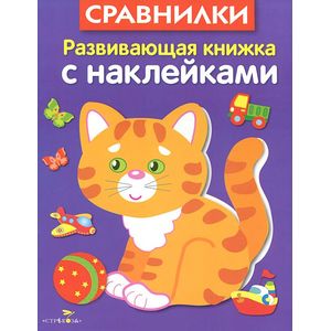 Фото Сравнилки