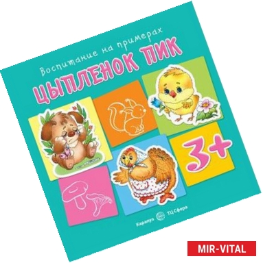 Фото Цыплёнок Пик