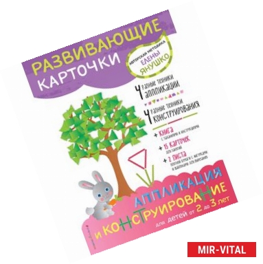 Фото 2+ Аппликация и конструирование для детей от 2 до 3 лет