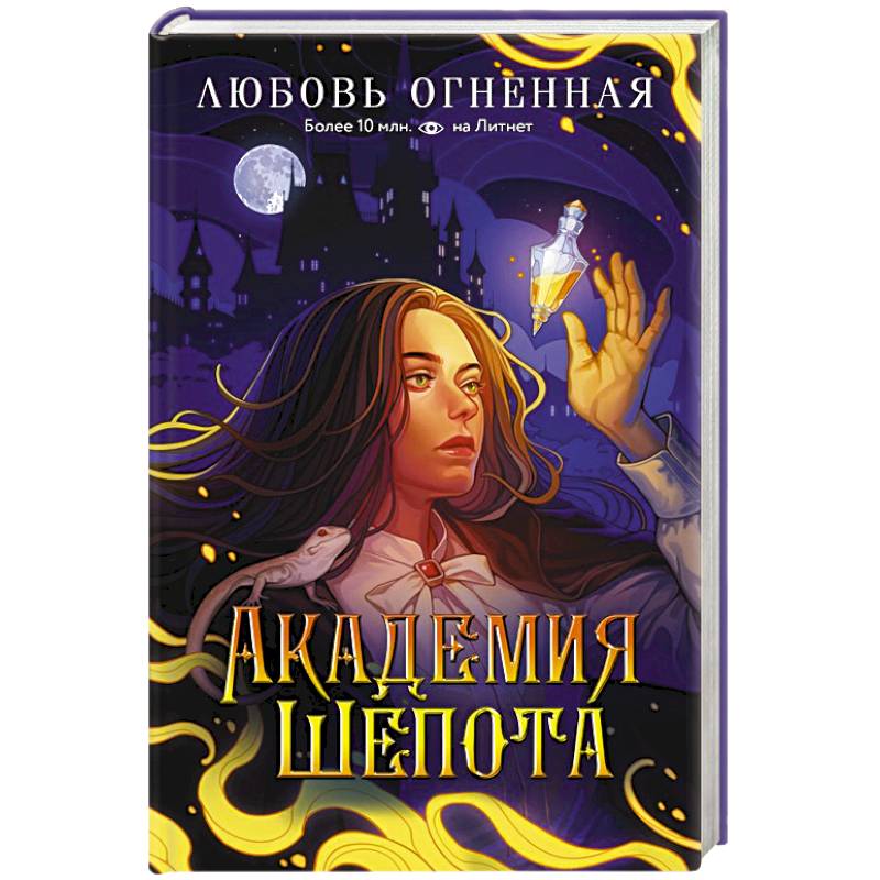 Фото Академия Шепота