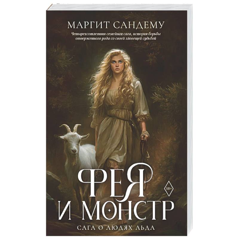 Фото Фея и монстр. Том 22