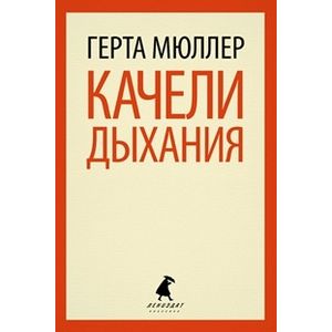 Фото Качели дыхания