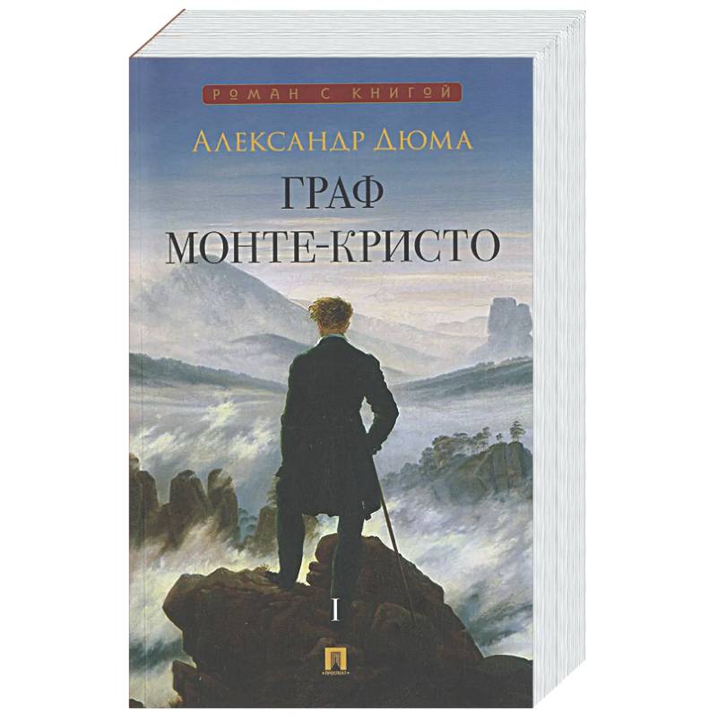 Фото Граф Монте-Кристо: В 2 т. Т. 1