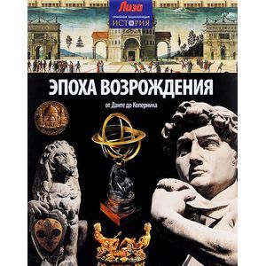 Фото Эпоха Возрождения.