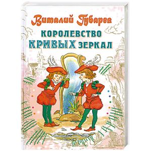 Фото Королевство кривых зеркал