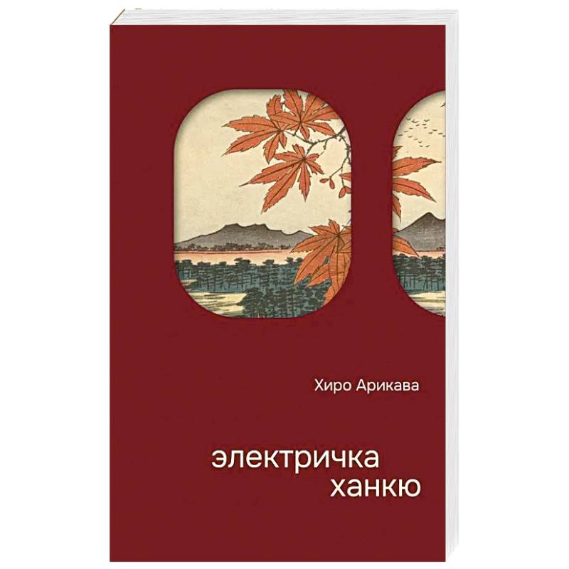 Фото Электричка Ханкю