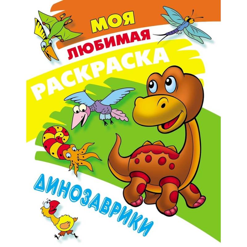 Фото Динозаврики